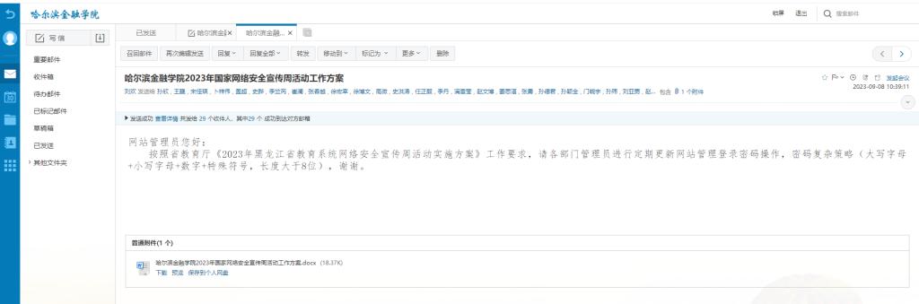 图形用户界面, 文本, 应用程序, 电子邮件描述已自动生成