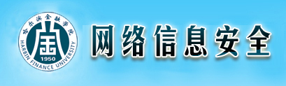 网络安全宣传周